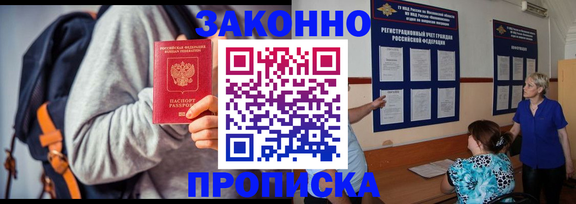 временная регистрация в Омской области