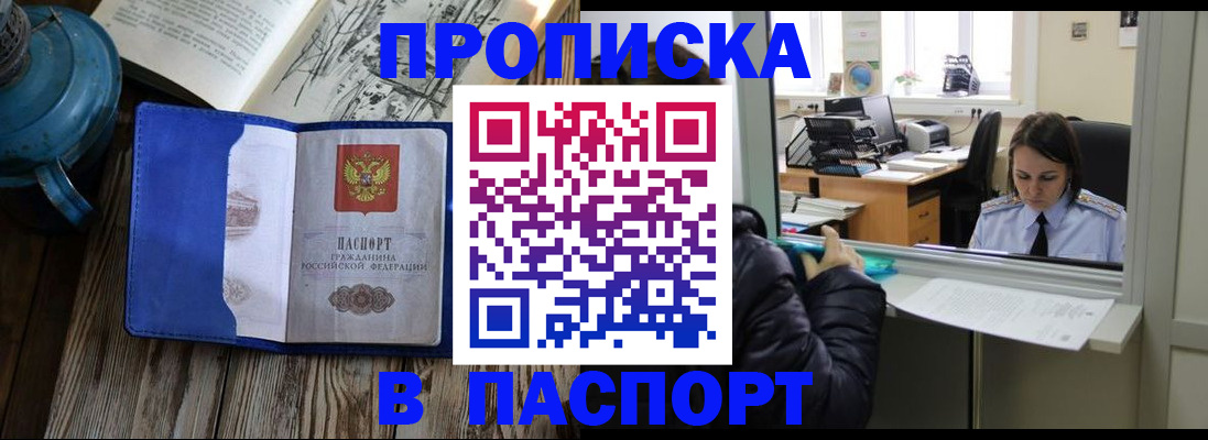 прописка гарантия в Омской области